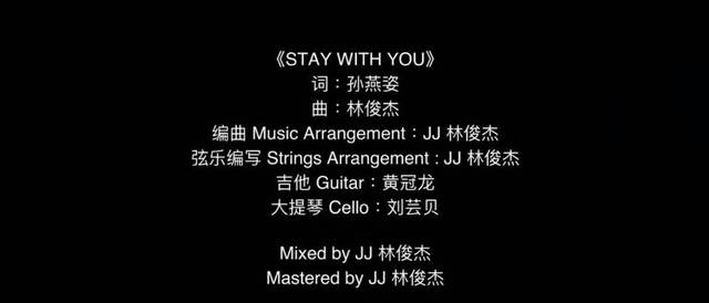 林俊杰孙燕姿写歌致敬前线所有人员,stay with you和你们同在