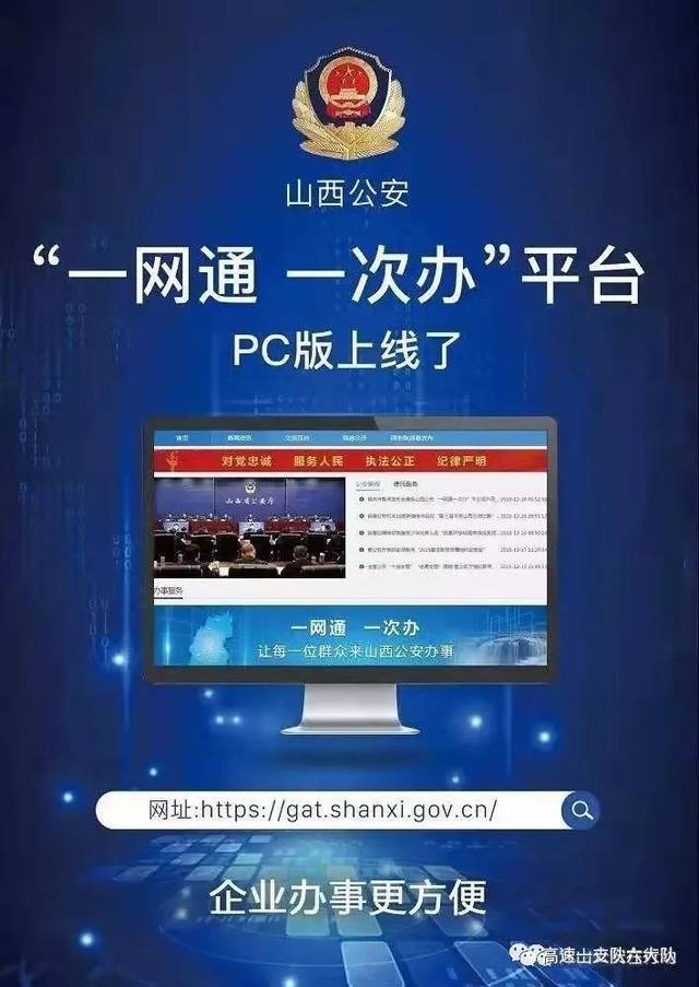 2,可以通过"山西公安"微信公众号"民生警务"一网通一次办便民服务平台