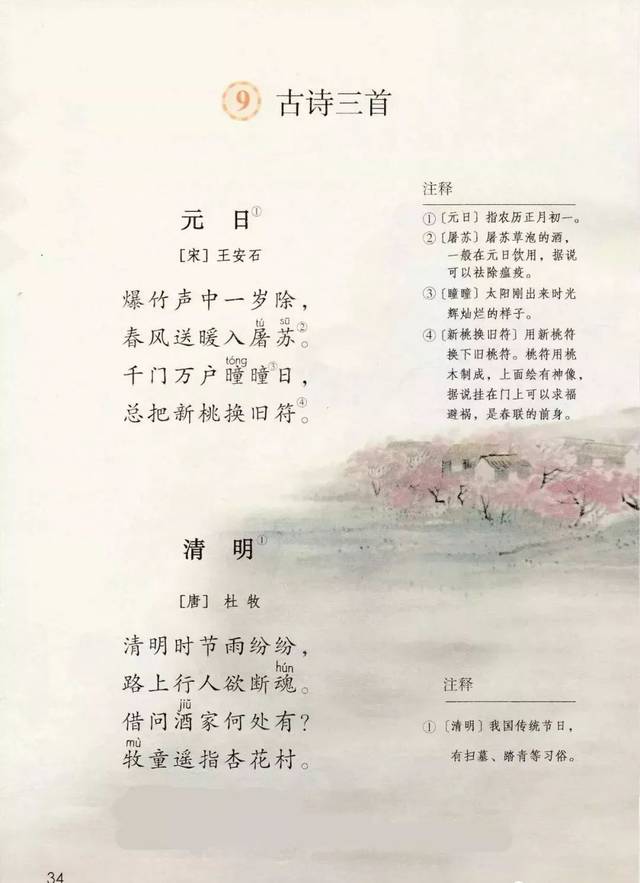 部编版三年级语文(下册)电子课本