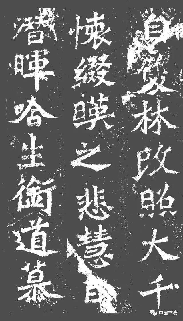 魏碑书法《龙门二十品》风格与技法析要(3)