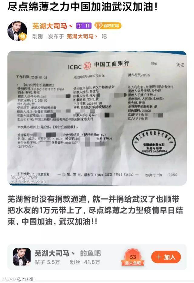 武汉加油！”可以看到图中是一张银行的转账单，转账金额正好是21万元。