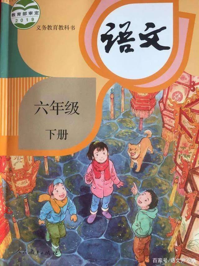 在家抢先学┃部编版语文六年级下册电子课本