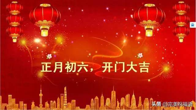 正月初六拜年祝福语大全简短 大年初六早上好表情图片