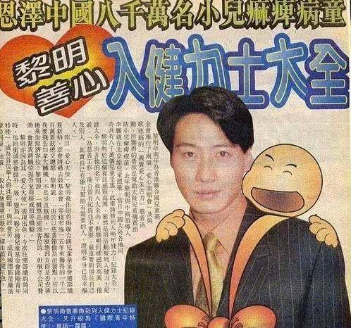 "慈善天王"黎明,"活该"你红了这么多年,助8000万儿童获疫苗