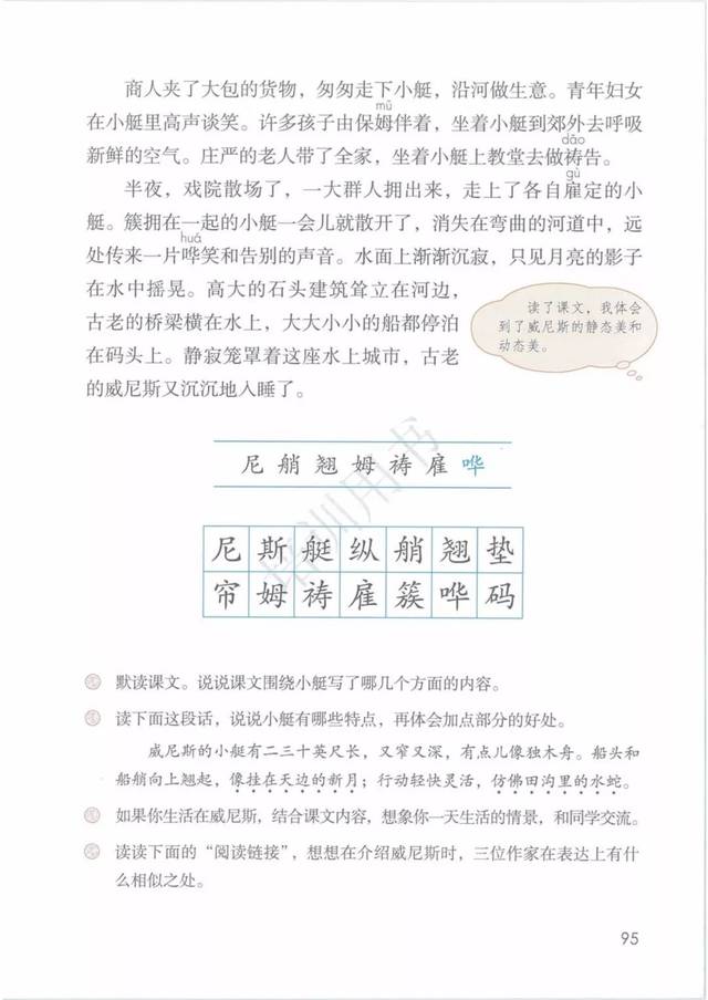 统编版语文五年级下册电子课本(仅供参考)
