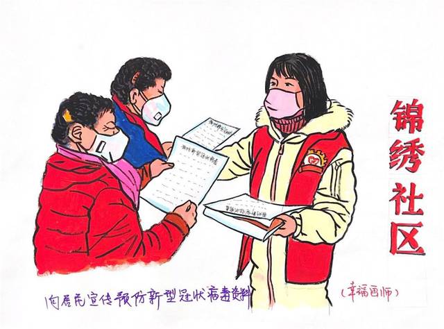 小华分享丨跳蹬河街道党员义工手绘漫画 助力疫情防控