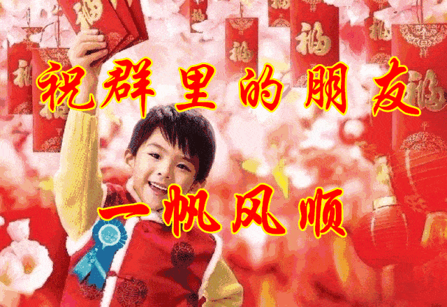 大年初六祝福语图片,正月初六送穷日祝福语大全