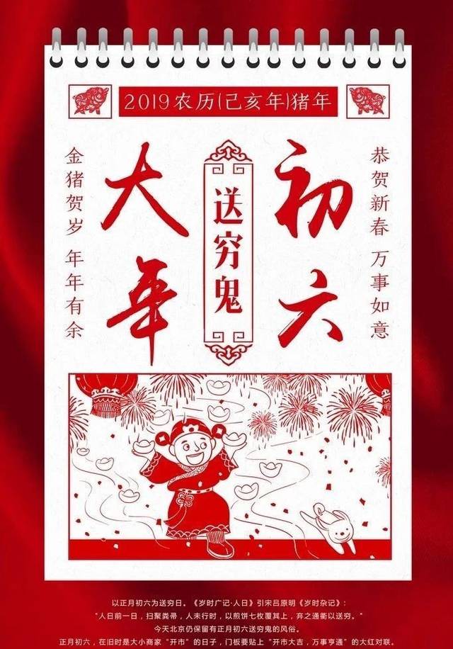 大年初六祝福语图片,正月初六送穷日祝福语大全