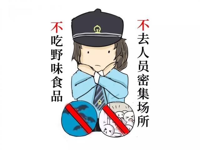 不吃野味不扎堆