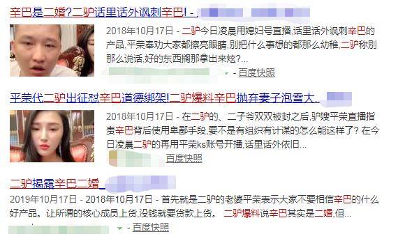 黑料方面,快手播主二驴就曾爆料辛巴夫妇两人的黑历史.