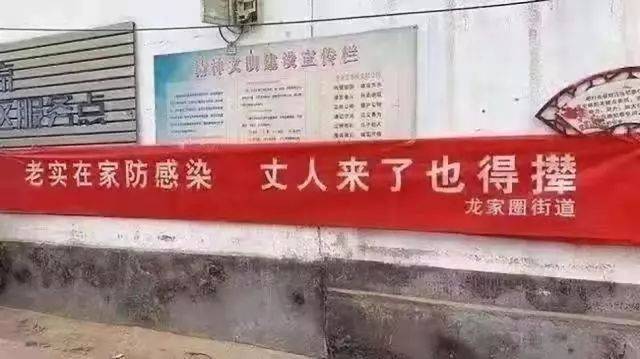 抗疫战线上的群众智慧:这些标语内容"无情"十分"硬核"