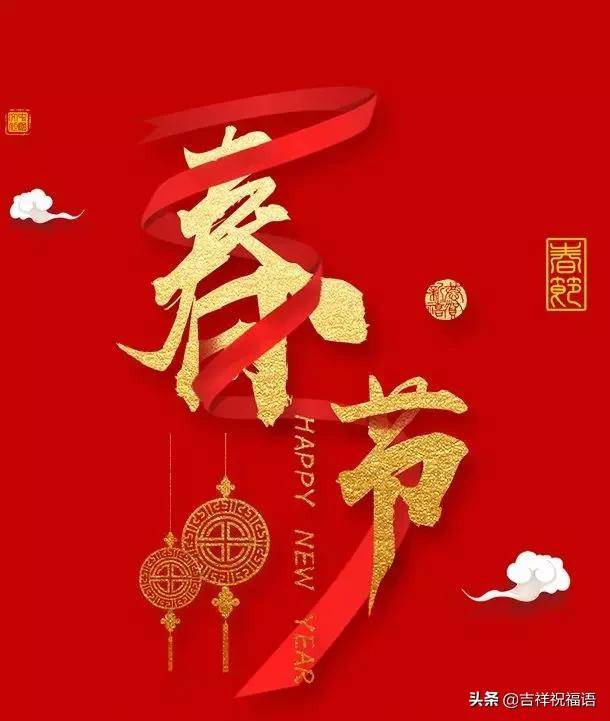 1月31日正月初七早上送朋友的春节祝福语图片精选