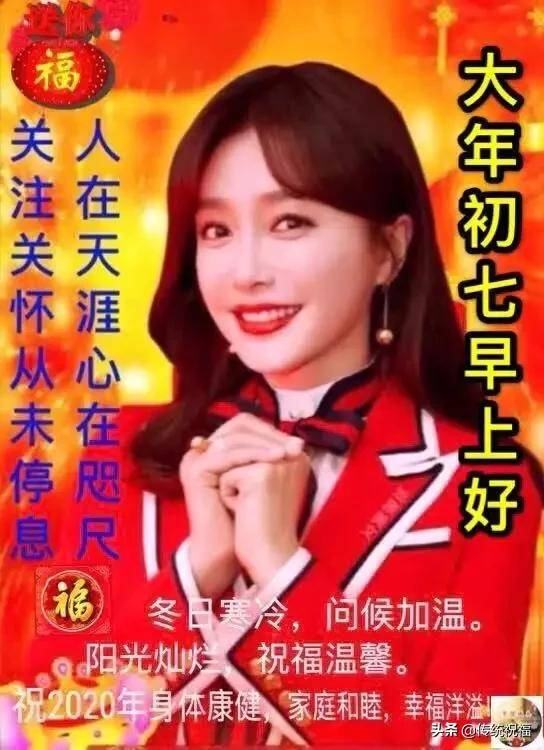 鼠年微信群发年初七早安图片带字带美女 正月初七祝福语简短句子