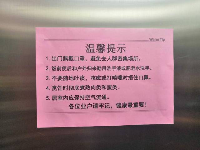 张贴温馨提示