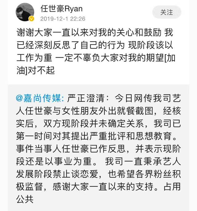 本来嘉尚的老板已经否认了任世豪的恋情.