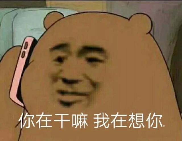 沙雕斗图表情包 | 是我的爱情来了吗?