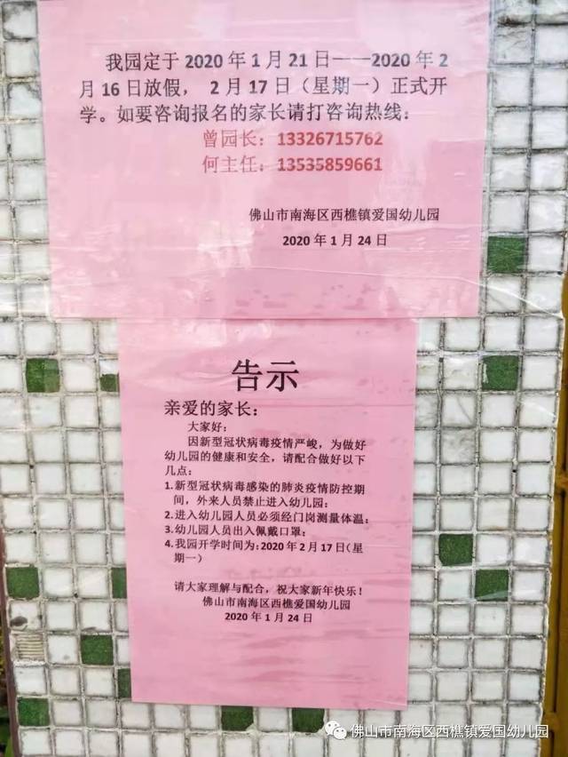 在门口张贴告示