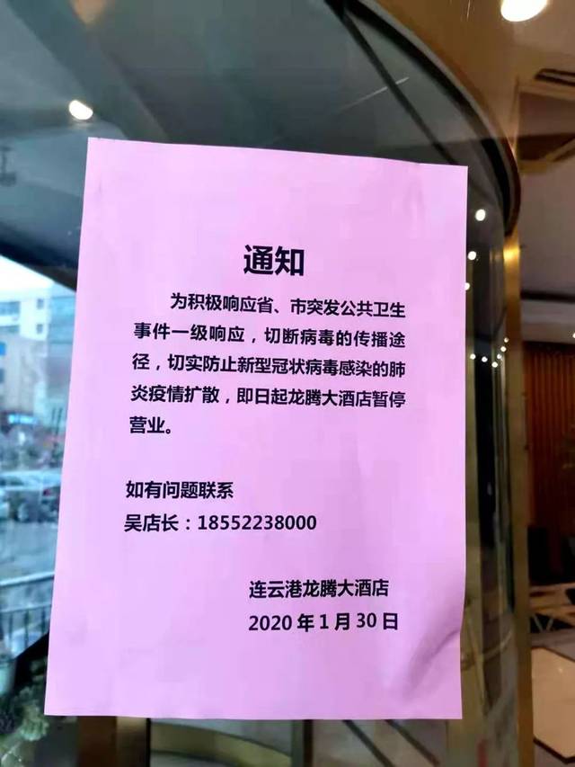 【通知】我市部分旅游星级饭店近期暂停对外营业