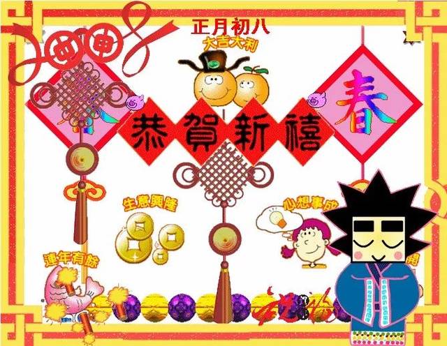 2月1日大年初八拜年祝福语,正月初八问候祝福图片