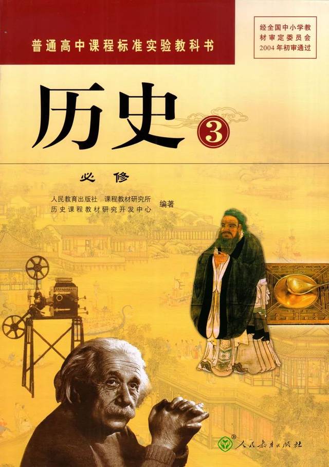 人教版高中历史必修3电子课本