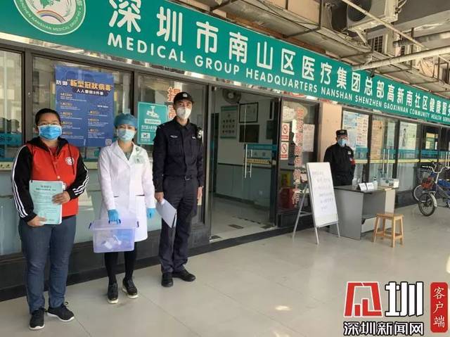 粤海街道办辖区的南山区医疗集团总部高新南社康中心"三人疫情防控