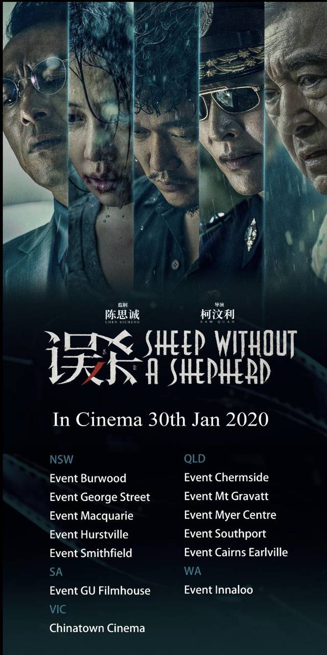 武汉加油!《误杀》澳洲上映,助力武汉共渡难关