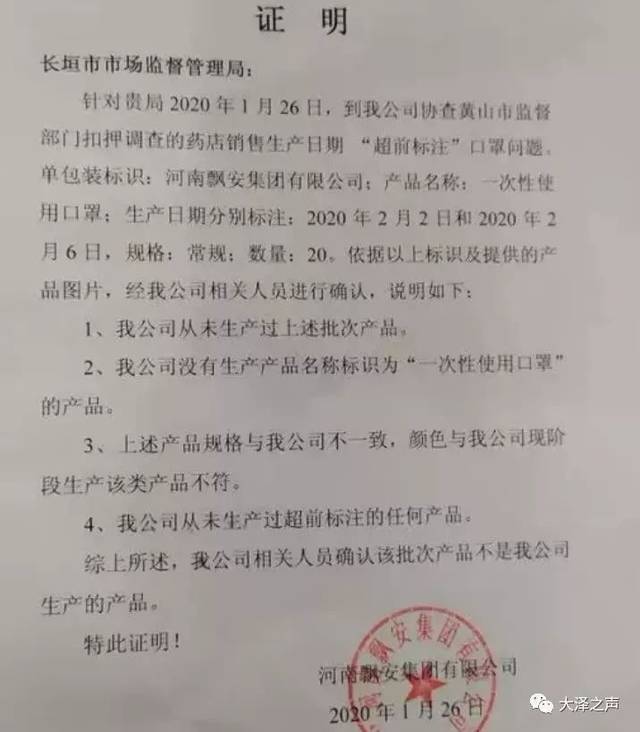 【独家曝光】网友实名举报宿州城区这家药房售卖假口罩!(组图)