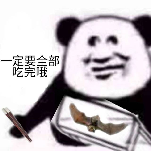 关于蝙蝠的表情包