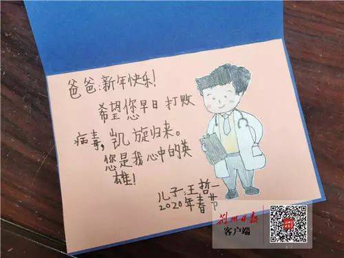 荆州小学生"定制"贺卡 为抗疫一线的爸爸加油!