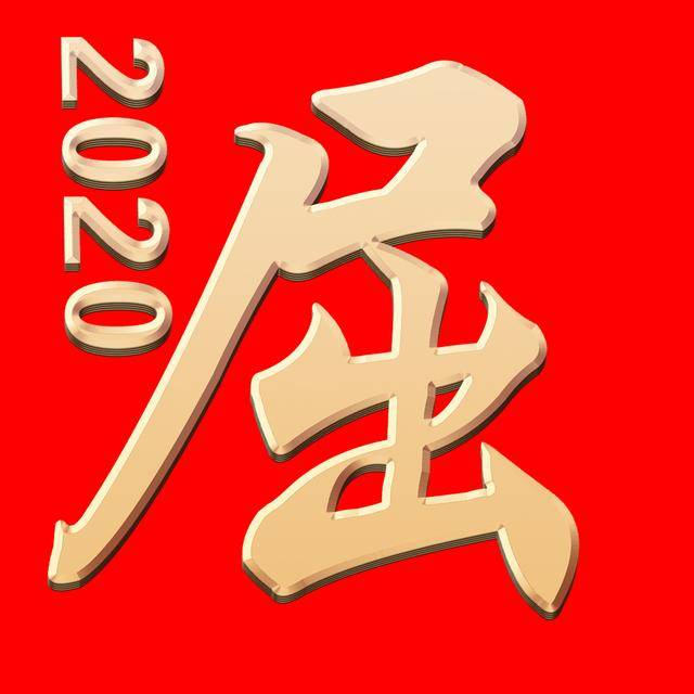 原创正月初八,年味不散,18张姓氏头像打包送给你