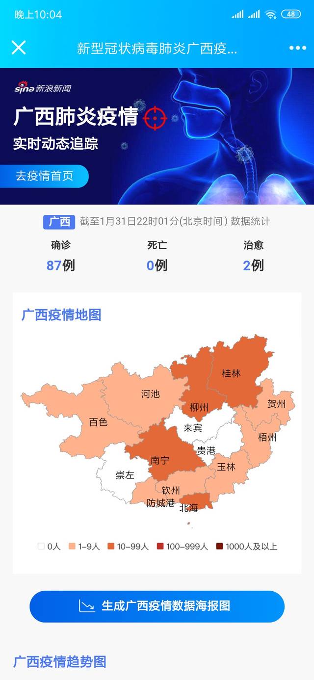 关注广西壮族自治区最新疫情地图