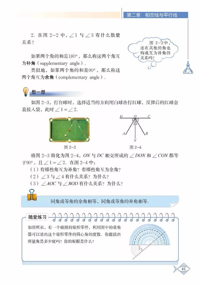 福利|北师大版七年级数学下册电子课本(附电子版,寒假快人一步!