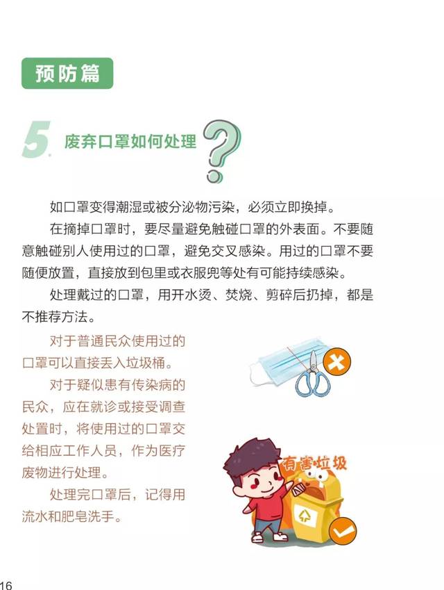 必看:预防新冠病毒,这儿有一份社区和家庭防控行动指南!