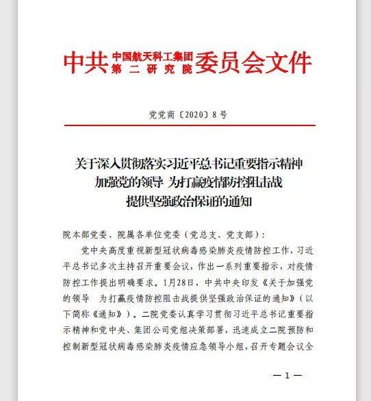 再部署再动员!二院党委下发文件,明确措施,坚决打赢疫情防控阻击战!