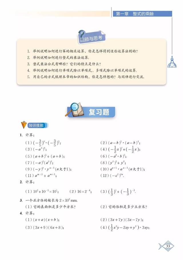 福利|北师大版七年级数学下册电子课本(附电子版,寒假快人一步!