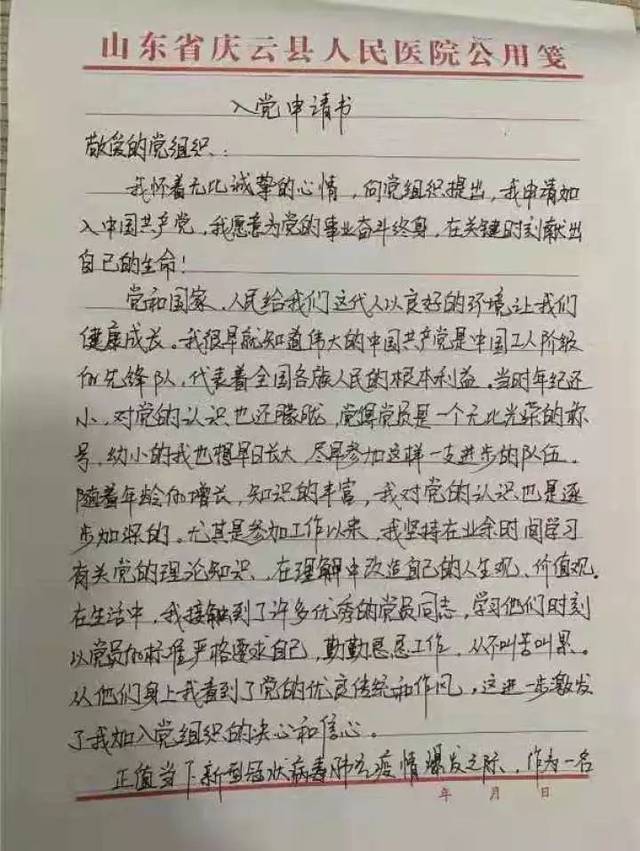 【基层动态】庆云县人民医院:10名一线医护人员"火线"递交入党申请书