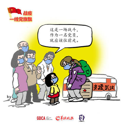 记录抗疫一线,"战疫一线党旗飘"系列漫画推出