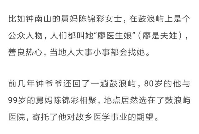 钟南山:救国民于危难的硬核男神,有一个怎样的婚姻和家族