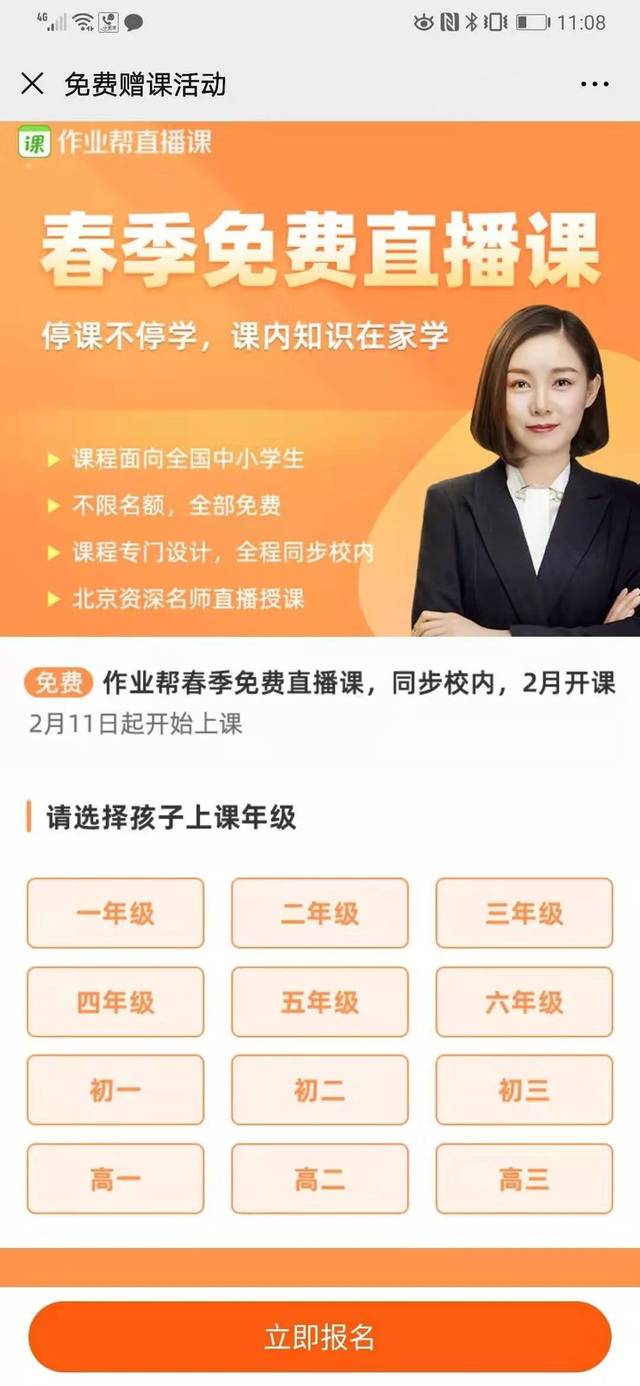 方法:下载作业帮直播课app,进入报名免费春季校内同步课程