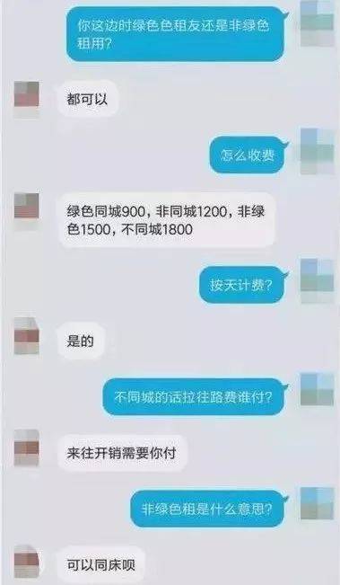 租女友"价目表":600带回家,1500同床睡?