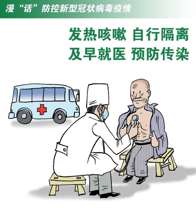 聊城新阶层漫"话"疫情防控