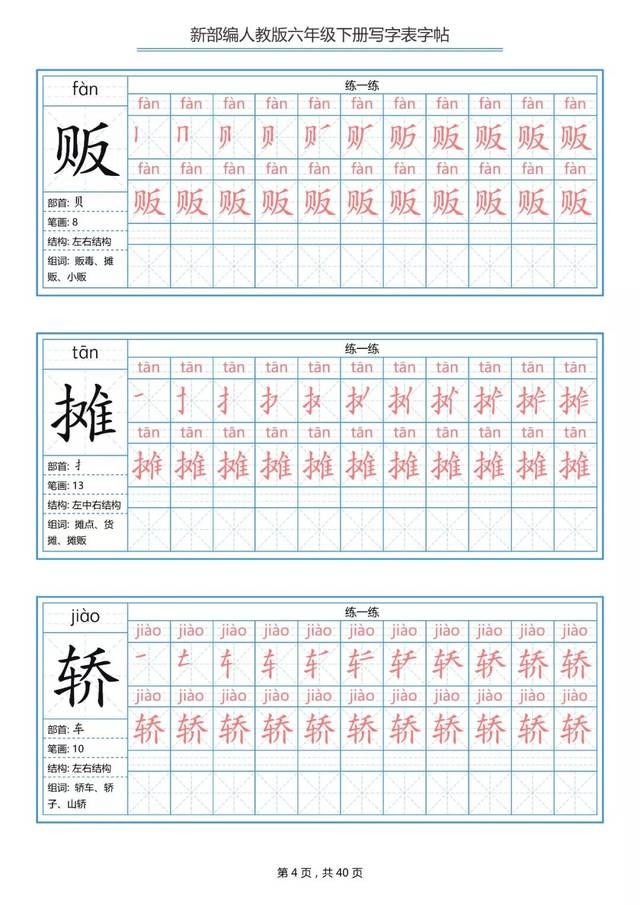 统编版小学1-6年级语文下册生字表字帖带笔顺练习 | 可下载打印