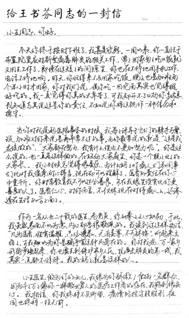 感动!女儿写给医生妈妈的一封信,道出无数医护人员子女的心声.