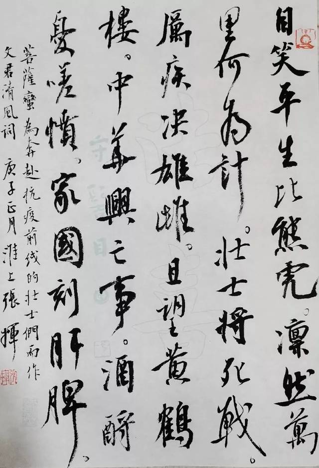 江苏省书法家协会"万众一心 抗击疫情"主题书法作品选刊(三)