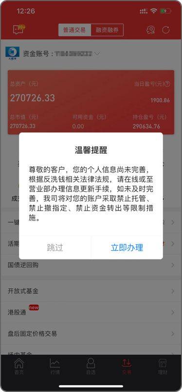 三, 常见问题 1. 如何重置交易/资金密码