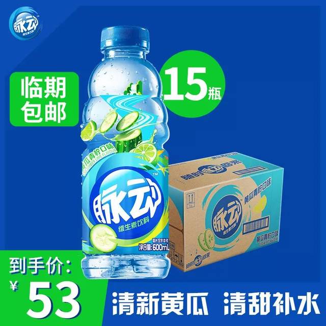 (临期产品)脉动黄瓜青柠味600ml*15瓶/箱 富含维c功能饮料包邮  到手