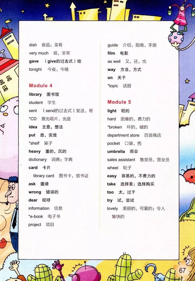 外研版小学英语五年级下册电子课本教科书图片版(三年级起点)