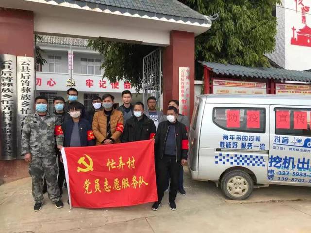 后箐乡忙弄村开展疫情防控党员志愿服务