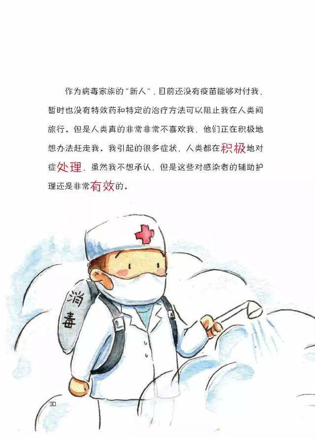叮~新冠病毒预防绘本,带着声音出版了!
