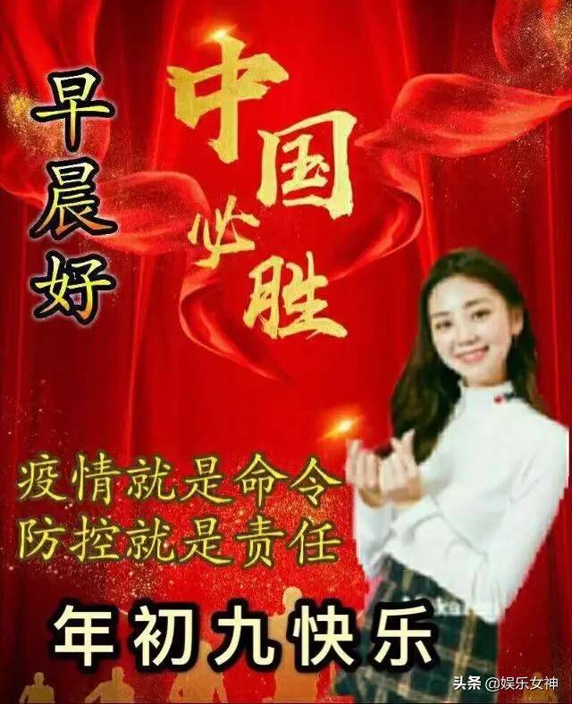 鼠年微信群发大年初九早安图片 正月初九祝福语简短句子